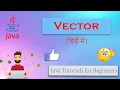 Vector in Java Hindi ArrayList vs Vector Which is better and Why With example