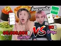 Download Lagu ลองสั่งของกินแพงสุด VS ถูกสุด! ใน Grab