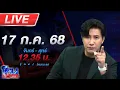 Download Lagu 🔴LIVE โหนกระแส นารีพิฆาตสงฆ์#6 !!! พระผู้ใหญ่เริงรักสีกากอล์ฟชิงสึกกันระนาว