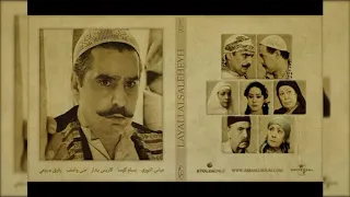 شارة مسلسل ليالي الصالحية مع الكلمات 