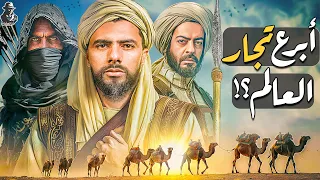 هل كان المسلمون أبرع تجار في العالم 