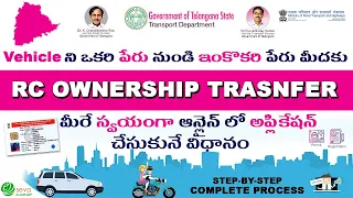 RC Ownership Transfer TSRTA 