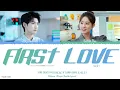 First Love (初爱) - Xing Zhao Lin (邢昭林) \u0026 Bambi Zhu (祝绪丹)《Cute Programmer OST》《程序员那么可爱》Lyrics