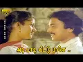 Download Lagu அடி மாடி வீட்டு மானே பாடல் HD | கார்த்திக், ஸ்ரீப்ரியா, ராதா ரவி | நட்பு . MP3