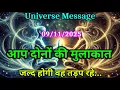 Lagu आप दोनों की मुलाकात जल्द होगी | universe message today | divine message #motivation