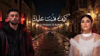                                          كيف ه نت عليك                                 دندنها