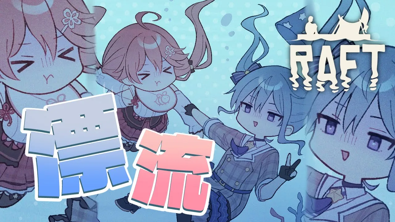 【 RAFT 】みこめっと漂流日記 #2 ???【#miComet 】