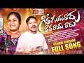 Download Lagu Geetha Giyaradhu Ratha Rayaradhu Song | Studio Version | Jogula Venkatesh | Singer Lavanya