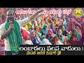 Lagu లంబాడాలు వలసవాదులు-The Lambadas were colonialists|Myapati Arunkumar Tudumdebba State President UTNR