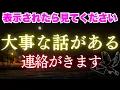 Download Lagu 【1分聴くだけ】超いきなり「大事な話がある」と連絡がきます【恋愛運が上がる音楽・聴くだけで恋が叶う】