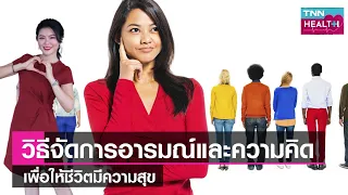  วิธีการหายใจอย่างมีสติช่วยจัดการอารมณ์ได้อย่างไร 