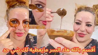 أقسم بالله لن تستغنين عن هذه الوصفة بعد اليوم القهوة والنشا سيجعلون عينيك كبنت16مهما كان عمرك 