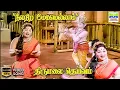 Lagu Neela Nira Megam - Thirumalai Deivam | S Varalakshmi | Kannadasan | Kunnakudi Vaidyanathan | HD Song