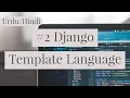 Django Template Language Tutorial in DTL