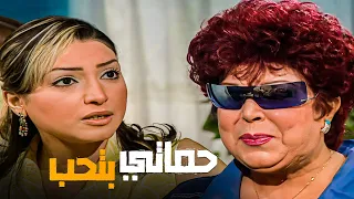 لما حماتك تورث حماك و تقرر تروش على نفسها حكايات زوج معاصر حماتي في حالة حب 