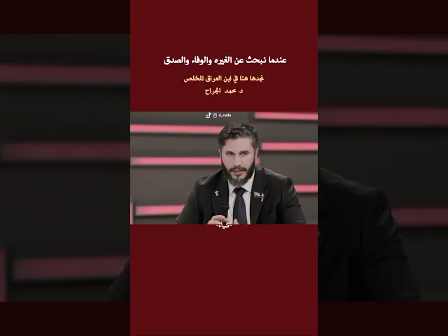 ⁣ابن العراق البطل الدكتور محمد الجراح