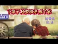 Download Lagu 最幸福 携手一生相伴到老💞《下辈子还要和你成个家》原創 江山