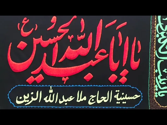 ⁣الشيخ محمد الطيب | اليوم الحادي عشر | محرم الحرام 1440 هـ