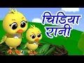 Download Lagu Chidiya Rani Badi Sayani | चिड़िया रानी | Hindi Nursery Rhymes | बाल कविताएं | Baby Box India