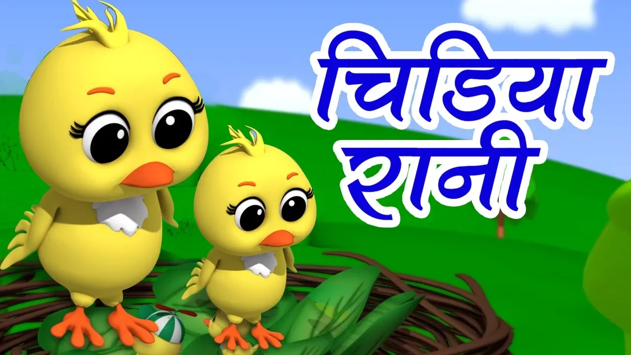 Chidiya Rani Badi Sayani | चिड़िया रानी | Hindi Nursery Rhymes | बाल कविताएं | Baby Box India