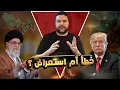 Download Lagu #عَ_بْالسياسة: نجاة النووي.. فشل أمريكا وخطأ إيران