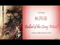 Download Lagu [Hanzi/Pinyin/English/Indo] Liu Yuning - 长风谣 Ballad of the Long Wind [A Dream within A Dream  OST]