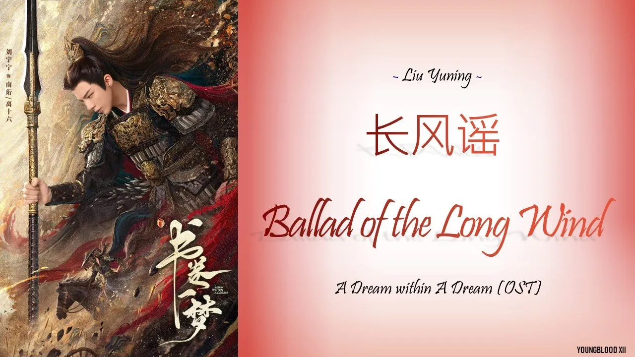 [Hanzi/Pinyin/English/Indo] Liu Yuning - 长风谣 Ballad of the Long Wind [A Dream within A Dream  OST]