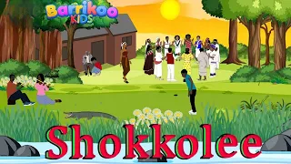 Shokkolee Faaruu Sirba Ijoollee AFAAN Oromo 