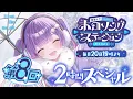 Lagu 【 第八回 / #ホロステ 】- 常闇トワpresents -🎀ホロソングステーション【常闇トワ/ホロライブ】