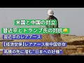 Download Lagu The US-China conflict: Xi Jinping vs. Trump! Rare earths, economic security, reducing dependence ...
