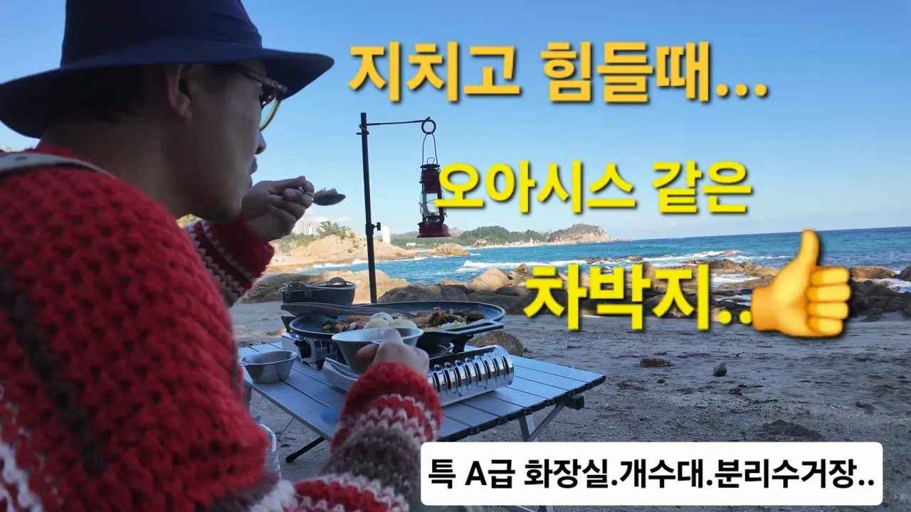 경북/지치고 힘들때 조용히 가보세요./장담합니다..최고의 차박지입니다 썸네일