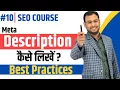 How to write meta Description in SEO Meta Description SEO Latest SEO Course