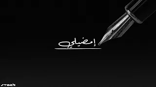 Twix Emdely تويكس إمضيلي Official Audio 