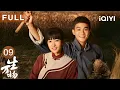 Download Lagu 【FULL】天牛庙村年味浓🎆倪大红除夕堵门催债！杨幂扫院驱父送年货🧹贫富年味看哭人😭 | 生万物 EP09 This Thriving Land | 爱奇艺华语剧场