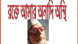  rokte amar onadi osthi hsc bangla 1st paper 