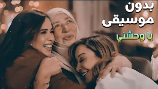 يا وحشني   اعلان فودافون        بدون موسيقى    عبلة كامل   دندنها