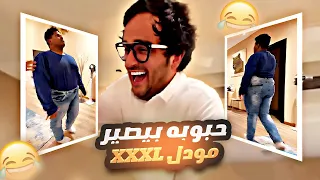 حبوبة بيصير مودل XXXL 