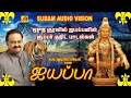 Lagu கன்னி மூல கணபதியே பக்தி பாடல்  | Subam Audio Vision #devotionalsongs #spbsongs # ayyappanhitSongs