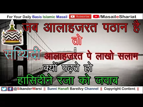 आलाहज़रत पठान थे या सय्यद | सय्यदी आलाहज़रत पे लाखो सलाम पढ़ना कैसा | Gair e Nabi Ko Salam Jaiz Hai