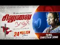 Download Lagu Siluvai Naadhar Yesuvin | Tamil Christian Song (ft.Beryl Natasha)