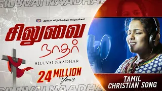 siluvai naadhar yesuvin tamil christian song ft beryl natasha