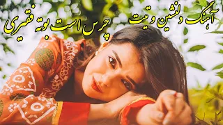 Delagha Surood Chars دل آغا سرود چرس است بوته فقیری 