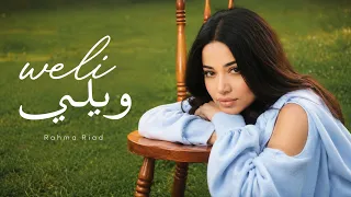                    ويلي    رحمة رياض   ويلي                دندنها