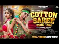 Lagu COTTON SAREE | FULL VIDEO | DANDOM STAR | SANTOSH \u0026 PUJA COMING SOON | AKM PRODUCTIONS