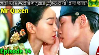 mr queen hindi episode 14 explain hindi comedy romantic suspence lovelyexplain mr queen ep14 hindi