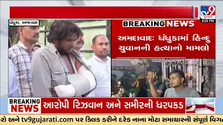 dhandhuka murder case rizwan and sameer arrested for killing dharmesh tv9gujarati