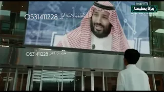 اليوم الوطني السعودي      عزنا بطبعنا الفيلم الوثائقي  اليوم الوطني     عزنا بطبعنا دندنها