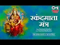 Download Lagu Navratri Day -5 | स्कन्दमाता मंत्र | Skandamata Mantra | सिंहासनगता नित्यं | 108 Times