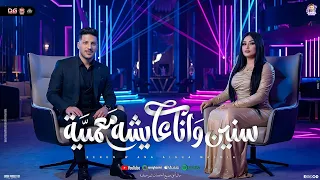 سنين وانا عايشه معميه   ملاحق صوت   دنيا الالفي   عادل صانوه   منوعات تريند التيك توك   جديد      دندنها