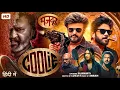Lagu COOLIE - New Action Movie 2025 | Rajinikanth | Shruti |South Movie Hindi Dubbed |Comedy Movie 2025